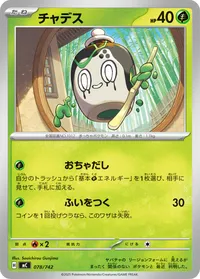 チャデス (MC 078/742)