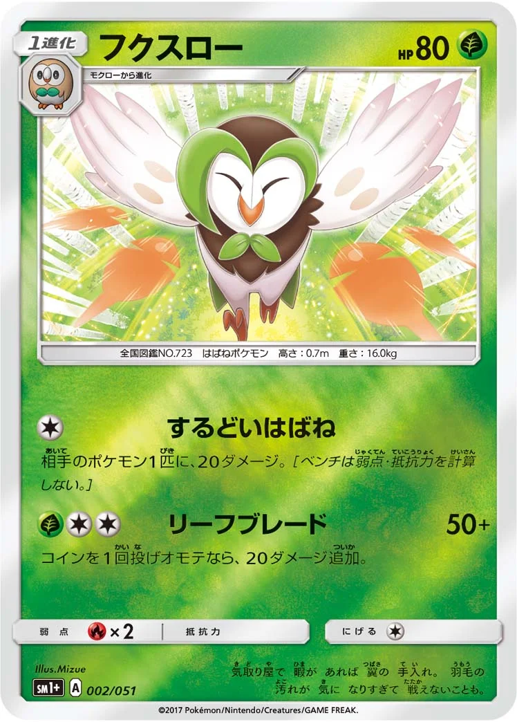 フクスロー (SM1p 002/051)