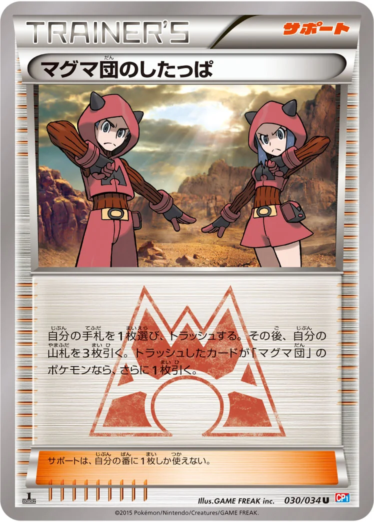 マグマ団のしたっぱ (CP1 030/034)