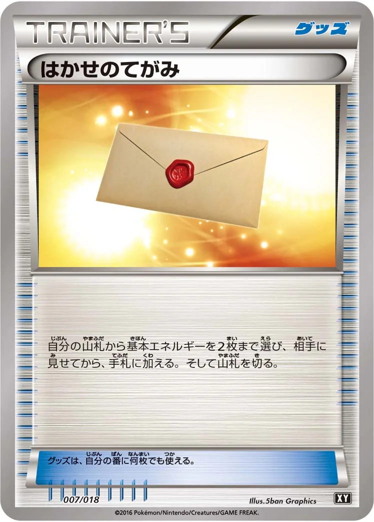 はかせのてがみ (SM-XY 007/018)