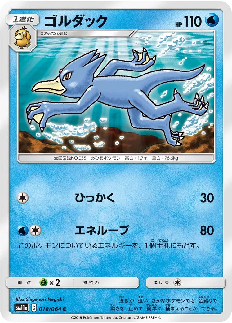 ゴルダック (SM11a 018/064)