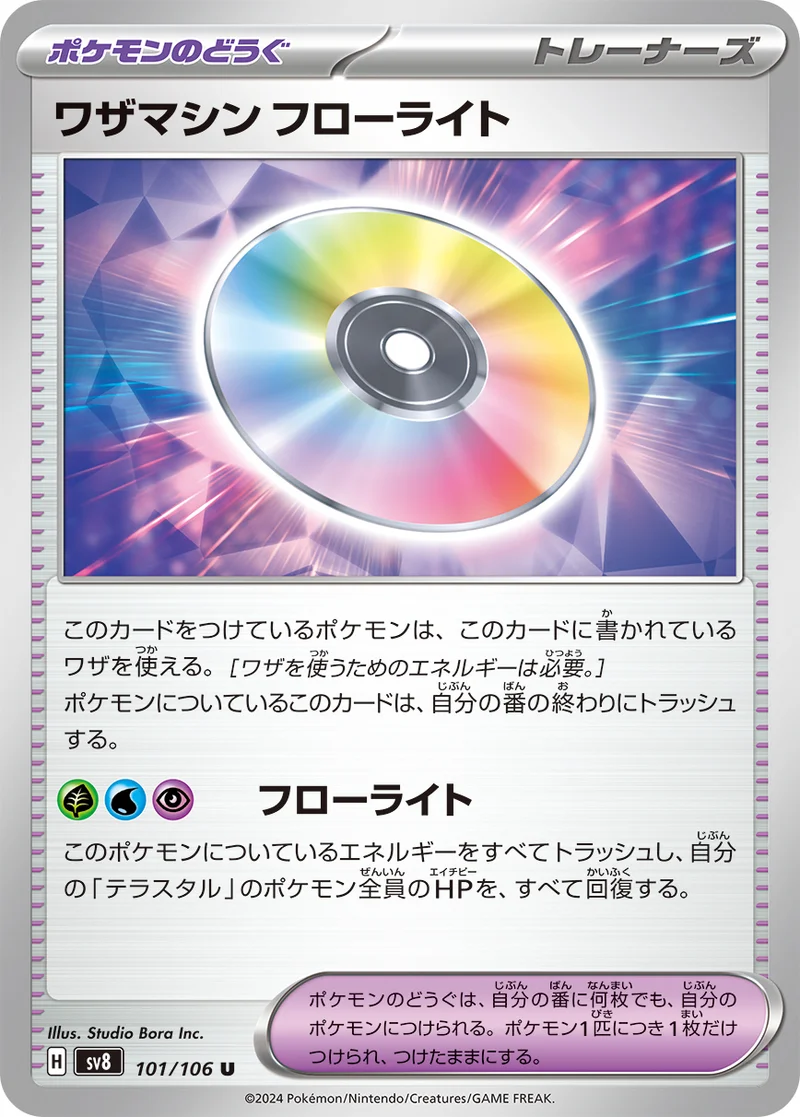 ワザマシン フローライト (SV8 101/106)