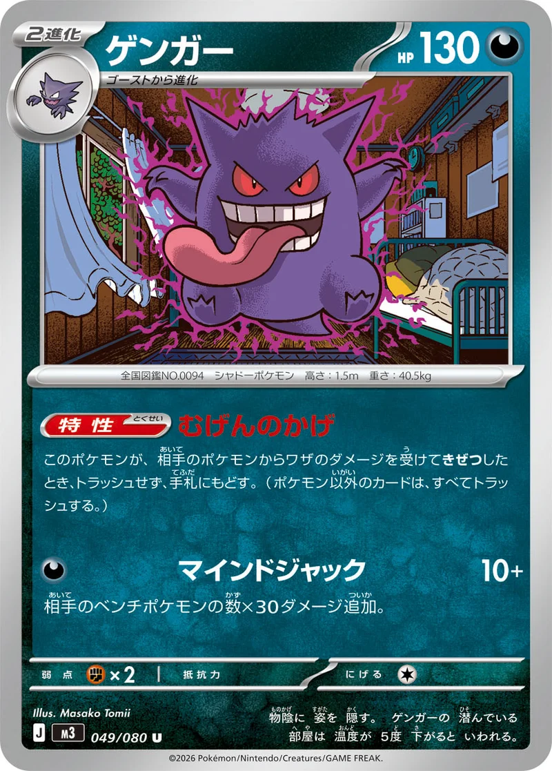 ゲンガー (M3 049/080)