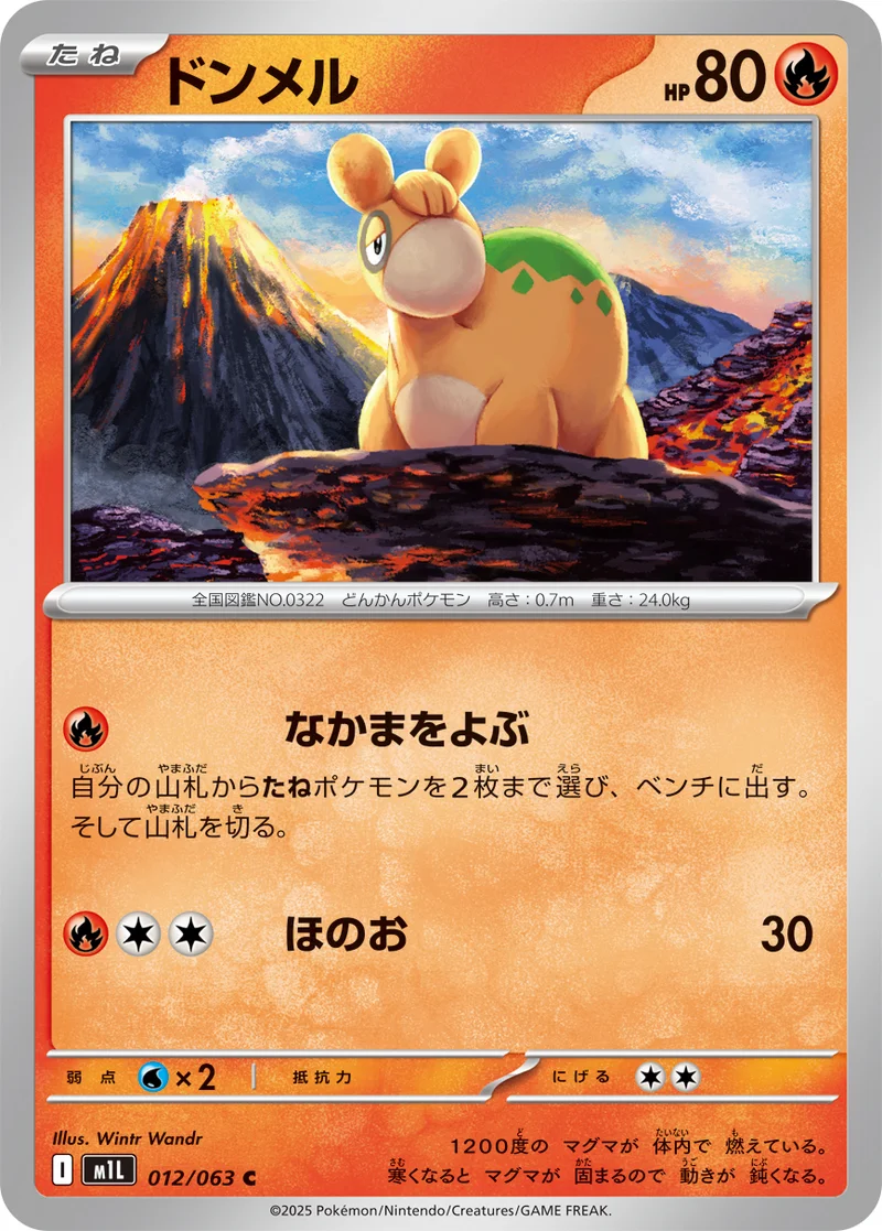 ドンメル (M1L 012/063)