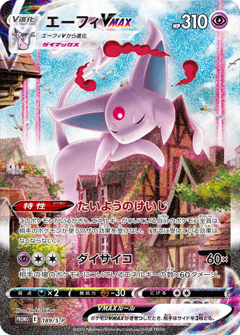 エーフィVMAX ポケモンカード エーフィVMAX - ポケモンカードwiki・相場価格 | TCG PORTAL