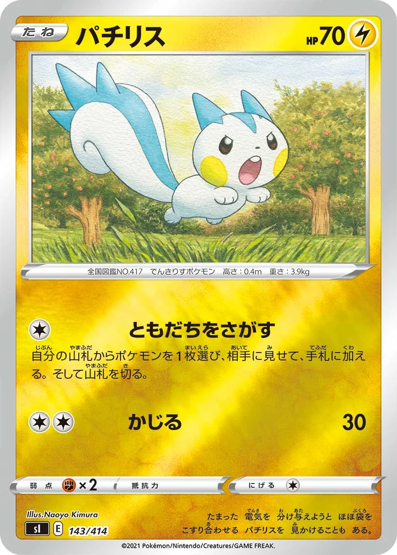 パチリス (SI 143/414)