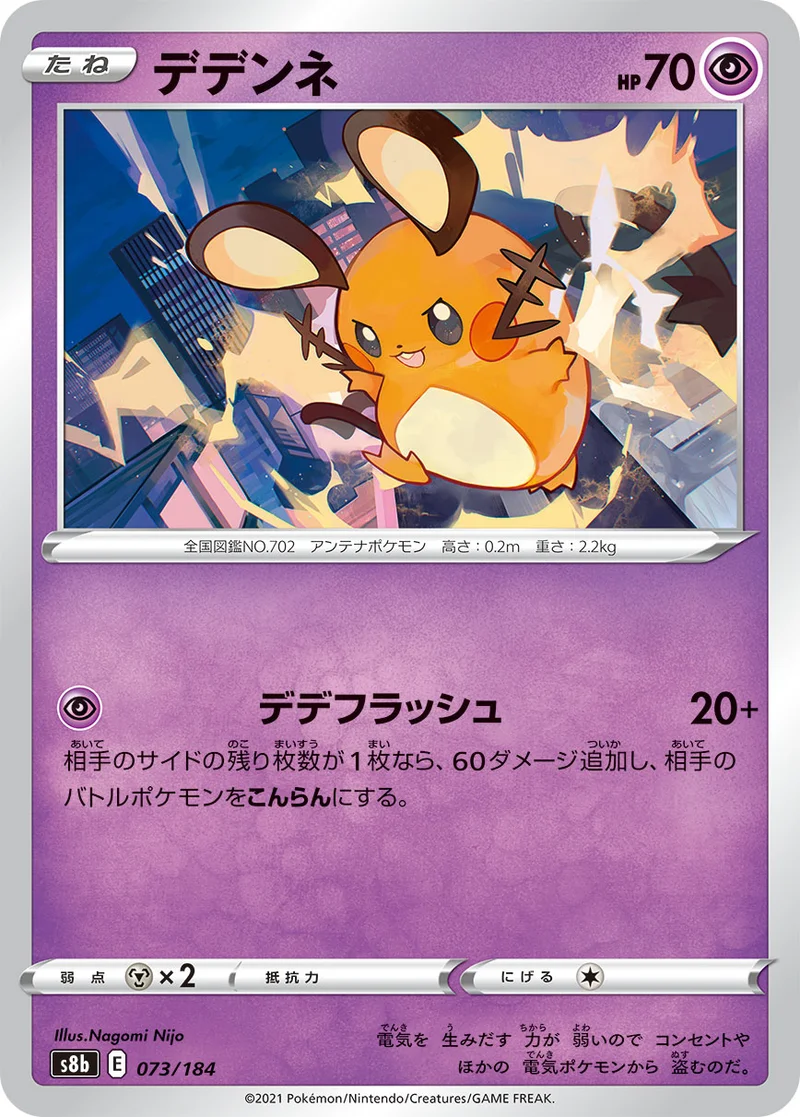 デデンネ (S8b 073/184)