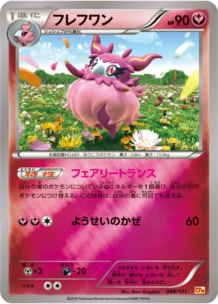 フレフワン (CP4 088/131)