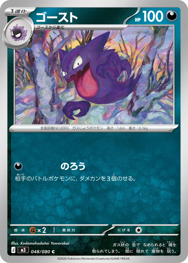 ゴースト (M3 048/080)