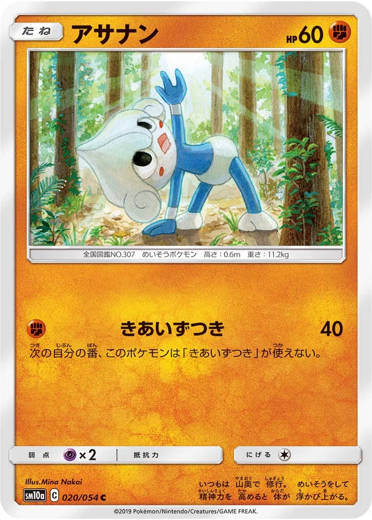 アサナン (SM10a 020/054)