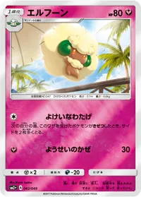 エルフーン (SM2p 042/049)