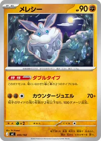 メレシー (MC 400/742)