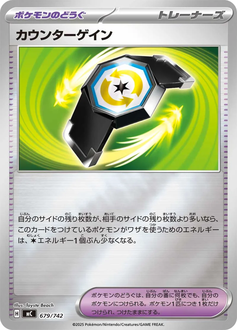 カウンターゲイン (MC 679/742)