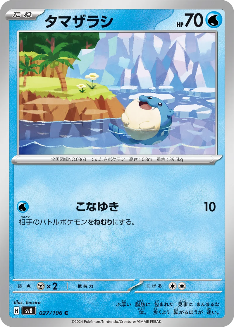 タマザラシ (SV8 027/106)