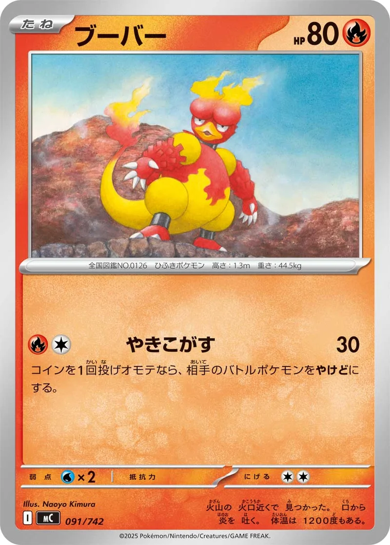ブーバー (MC 091/742)