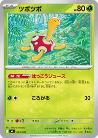 ツボツボ (MC 023/742)