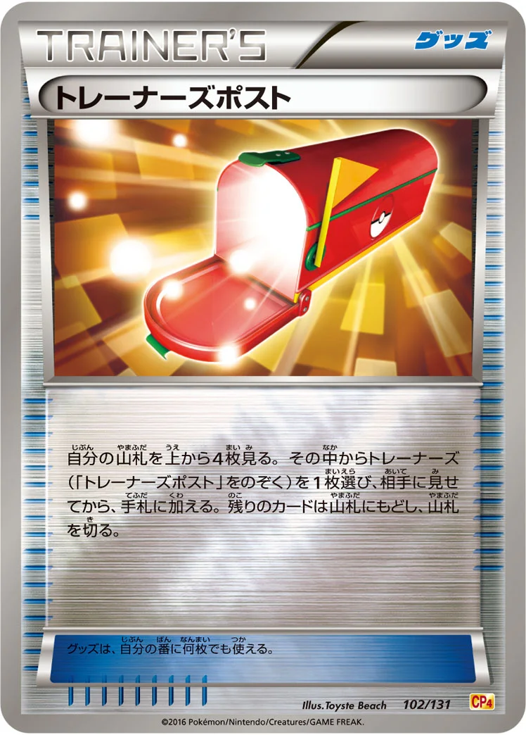 トレーナーズポスト (CP4 102/131)