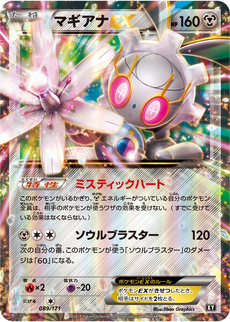 マギアナEX (XY 089/171)