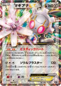 マギアナEX (XY 089/171)