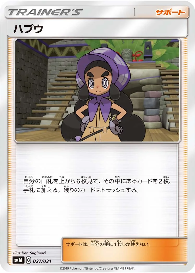 ハプウ (SMM 027/031)