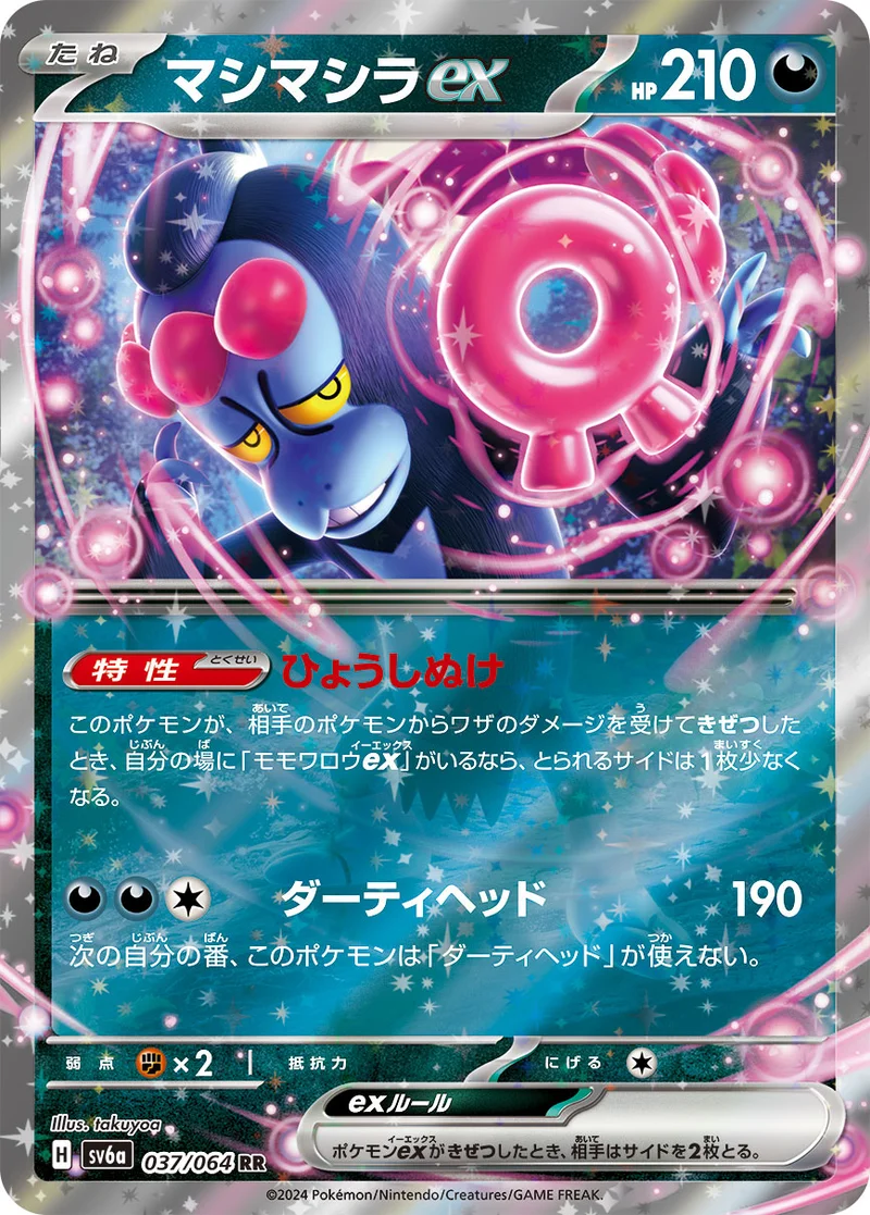 マシマシラex (SV6a 037/064)