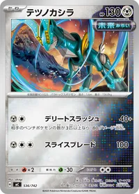 テツノカシラ (MC 536/742) - ミラー