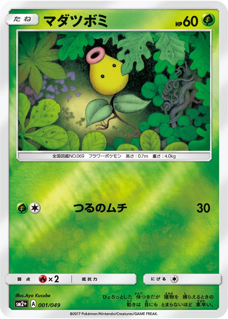 マダツボミ (SM2p 001/049)