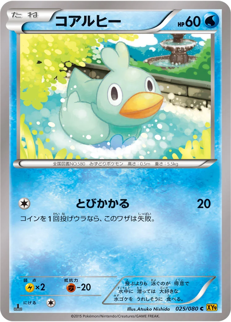 コアルヒー (XY9-B 025/080)