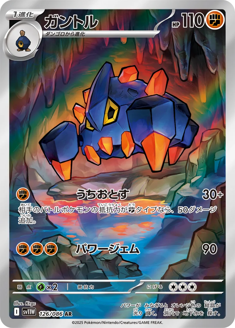 ガントル (SV11W 126/086)