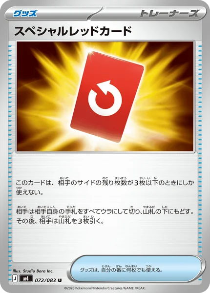 ク*ク様 ニャース　スペシャルレッドカード　ポケパッド　まとめ ニャースex 4枚 ポケパッド スペシャルレッドカード SR ポケモンカード