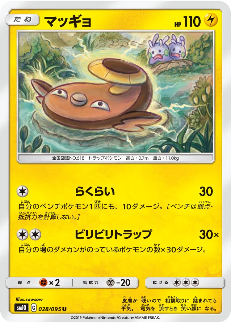 マッギョ (SM10 028/095)