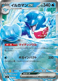 イルカマンex (MC 216/742)