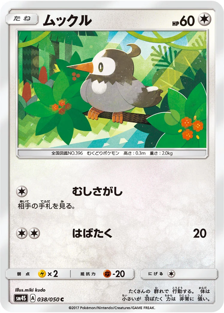 ムックル (SM4S 038/050)