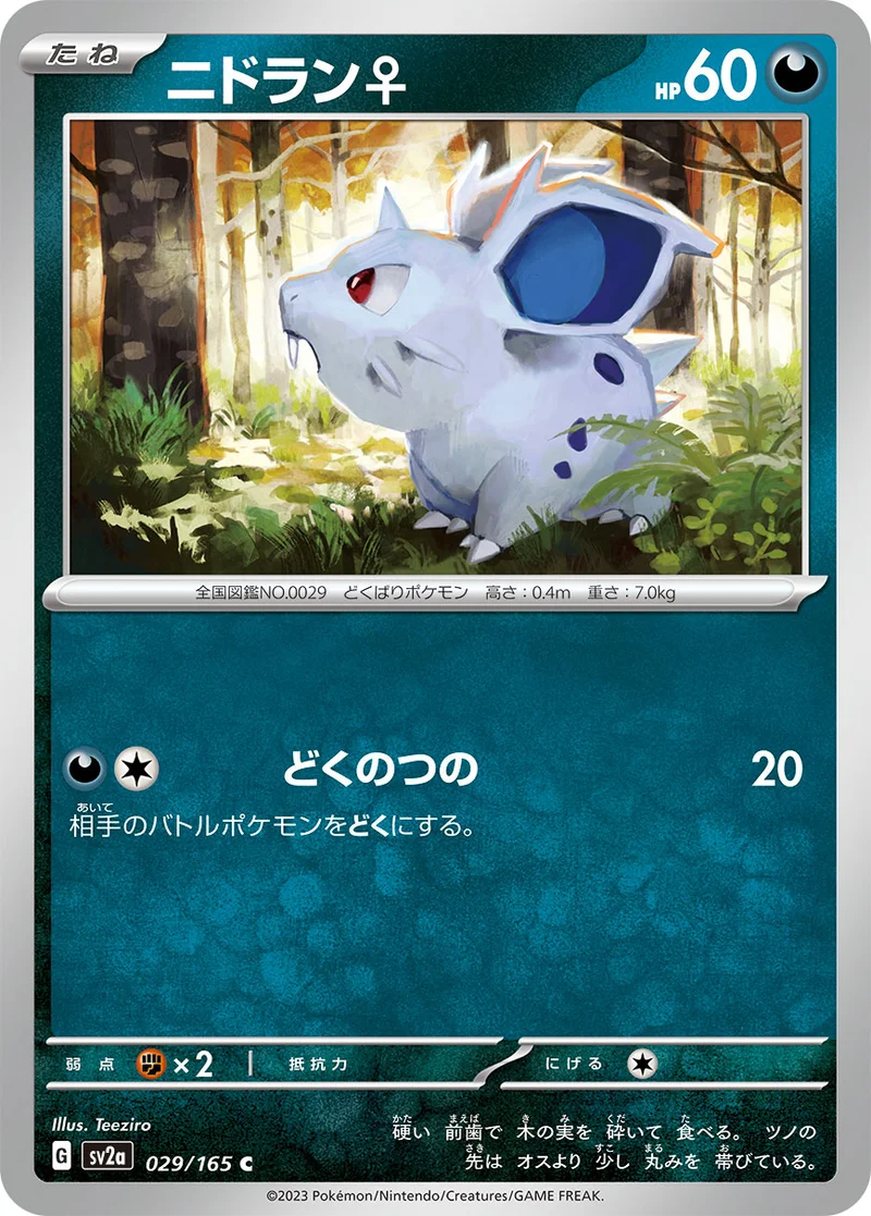 ニドラン♀ (SV2a 029/165)