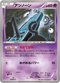 アンノーン (XY 046/171)