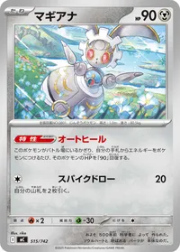 マギアナ (MC 515/742)