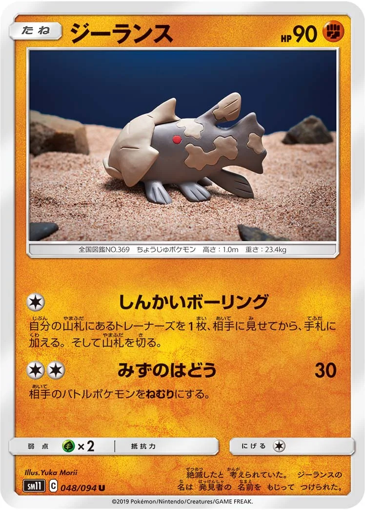 ジーランス (SM11 048/094)