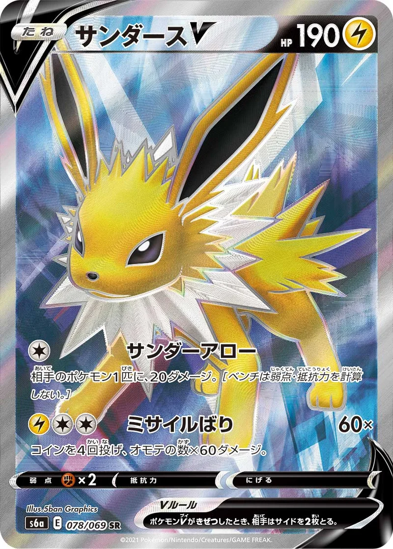 サンダースV (S6a 078/069)