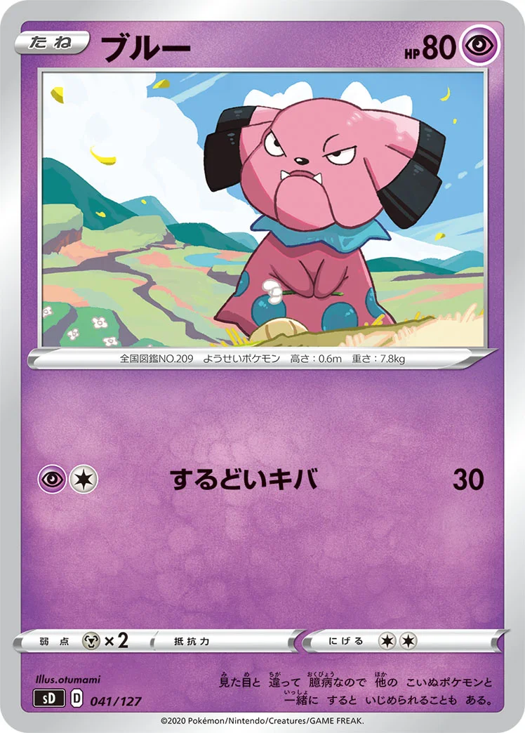 ブルー (SD 041/127)