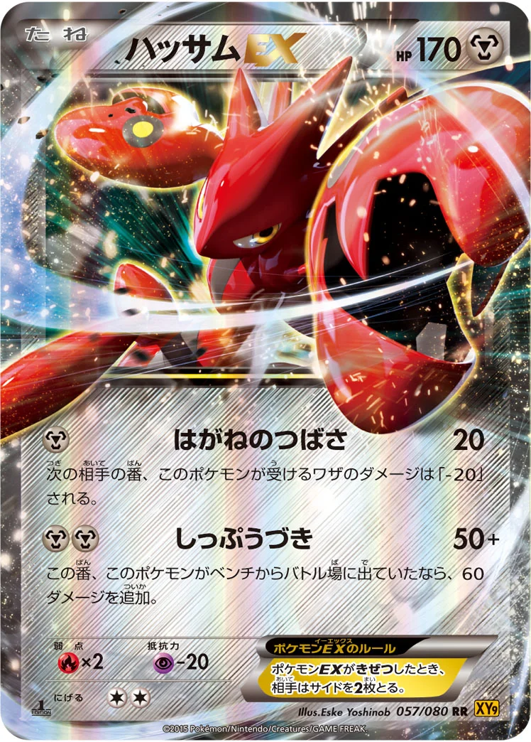 ハッサムEX (XY9-B 057/080)