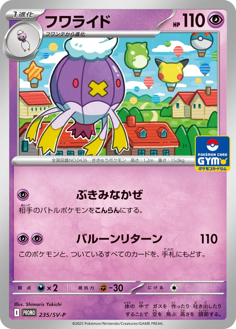 フワライド (SV-P 235/SV-P)