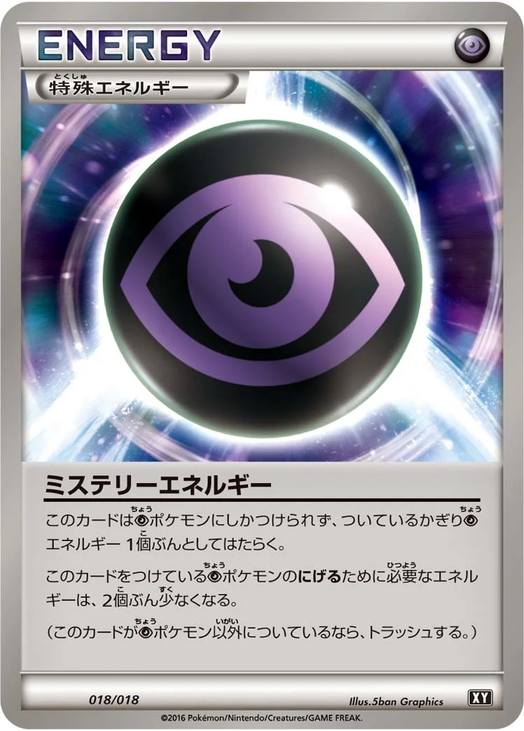 ミステリーエネルギー (SM-XY 018/018)