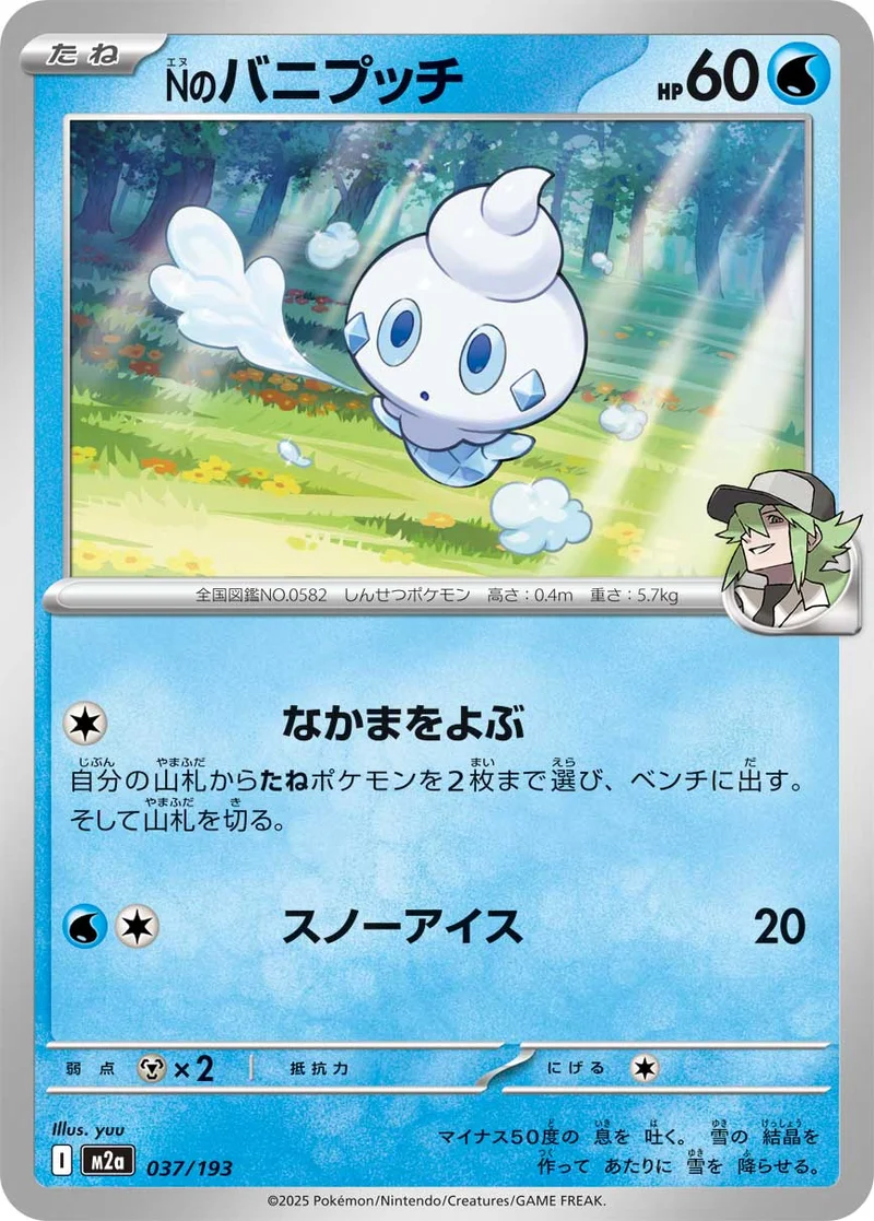 Nのバニプッチ (M2a 037/193)