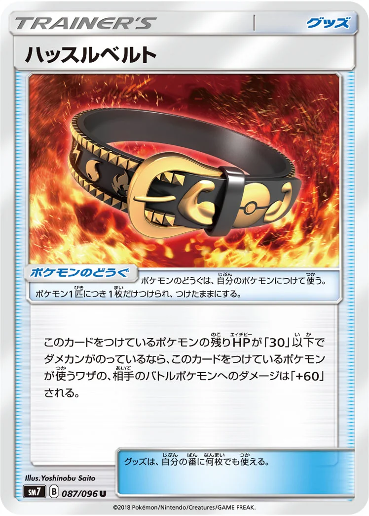 ハッスルベルト (SM7 087/096)