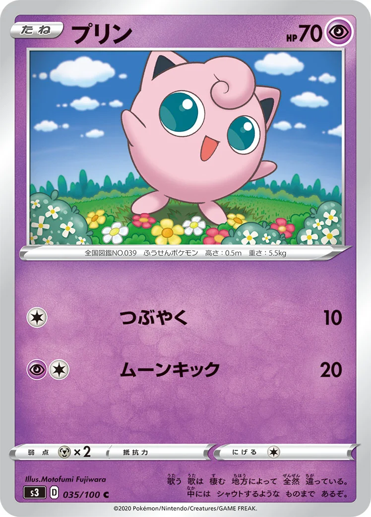 プリン (S3 035/100)