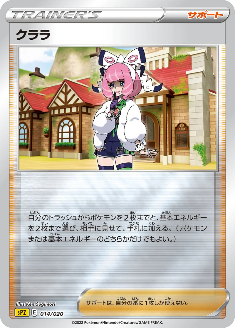 クララ (SPZ 014/020)