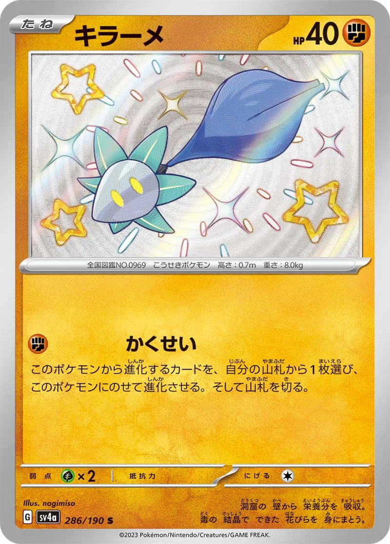 キラーメ (SV4a 286/190)