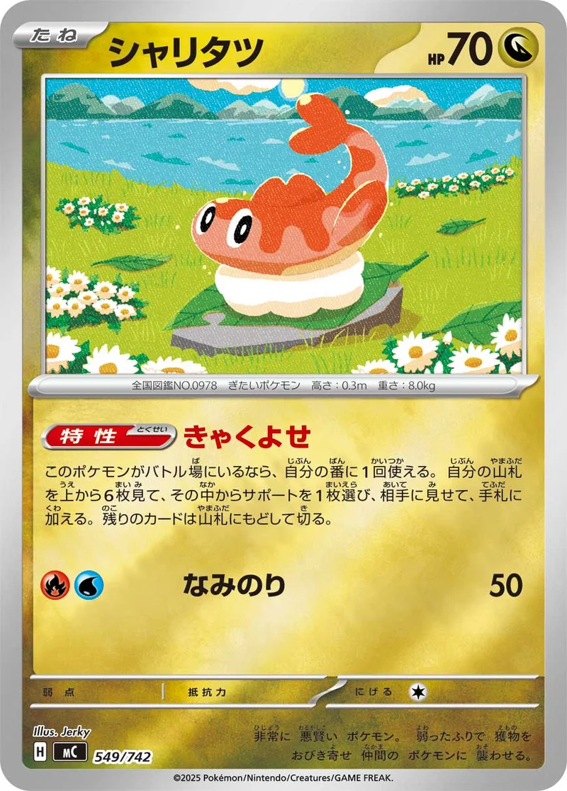 シャリタツ (MC 549/742)