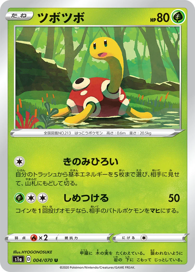 ツボツボ (S1a 004/070)