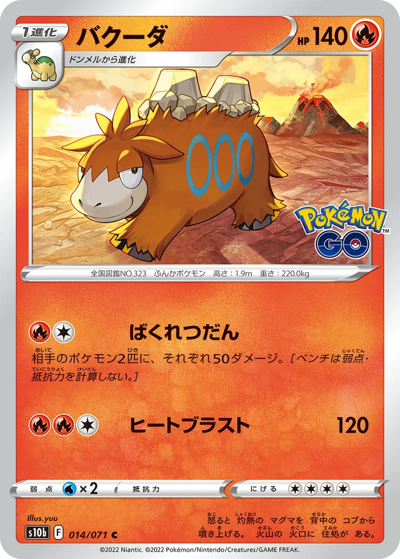 バクーダ (S10b 014/071)